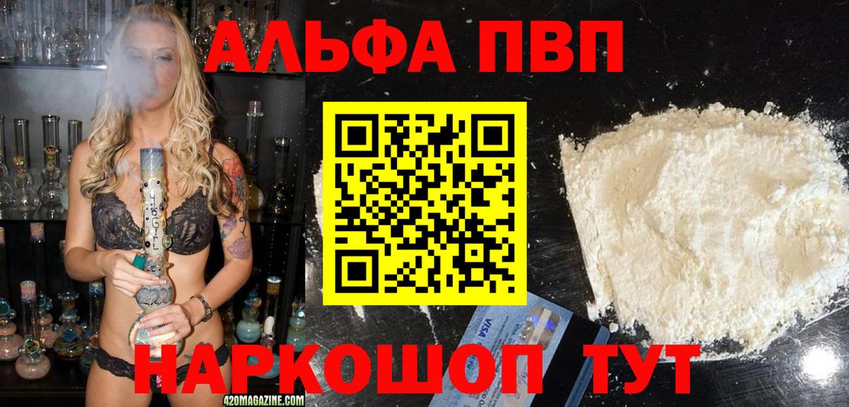 A-PVP Crystall  купить закладку  Киселёвск  Вход с VPN 