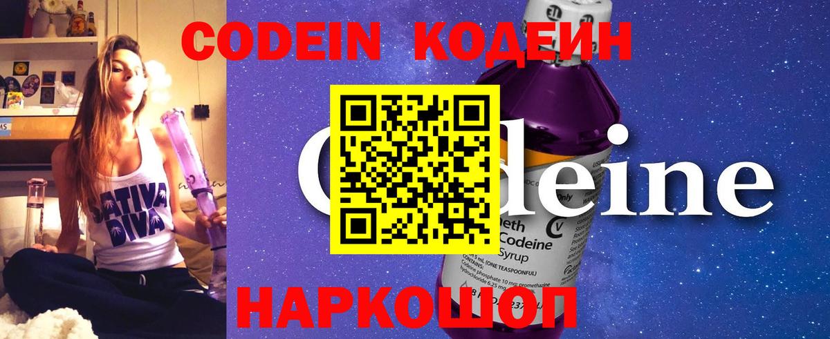 Киселёвск  Codein Purple Drank  Кодеин напиток Lean (лин)  Вход с VPN 