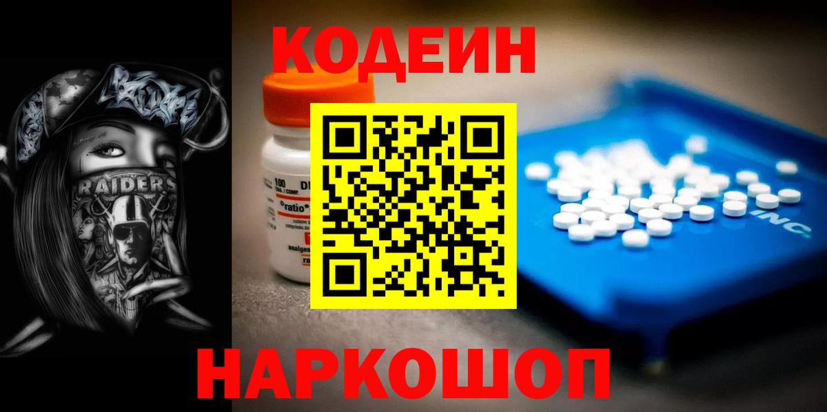 Codein Purple Drank Киселёвск