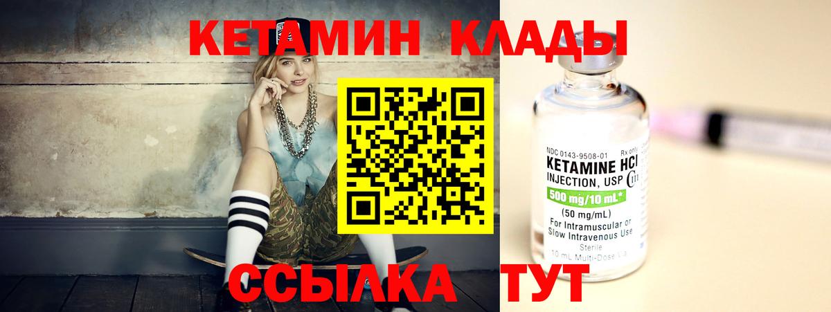КЕТАМИН VHQ Киселёвск