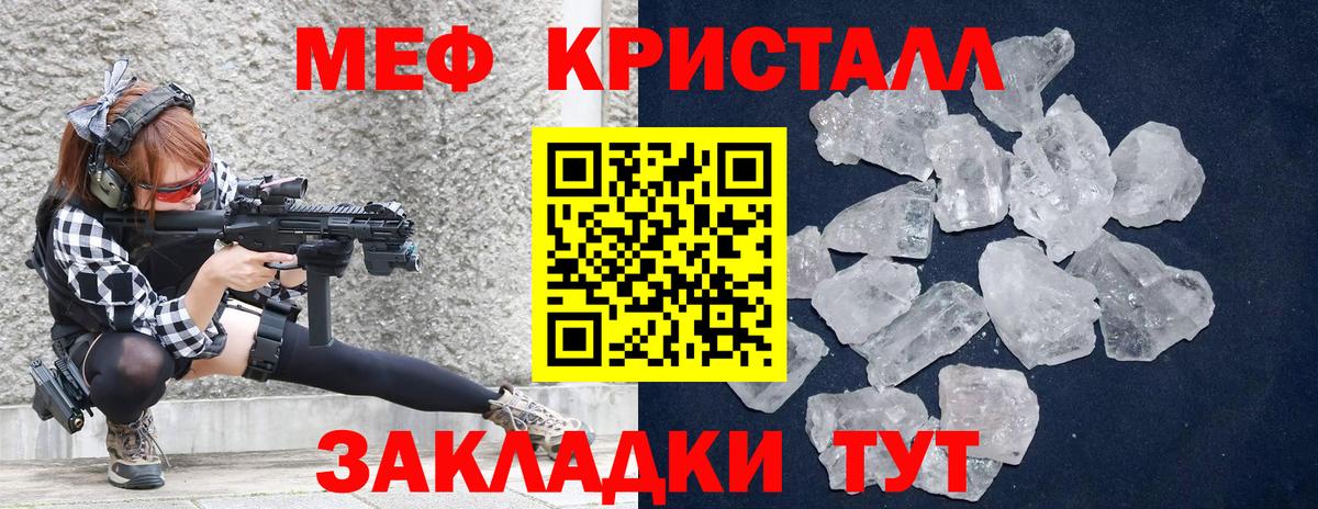 Мефедрон кристаллы Киселёвск
