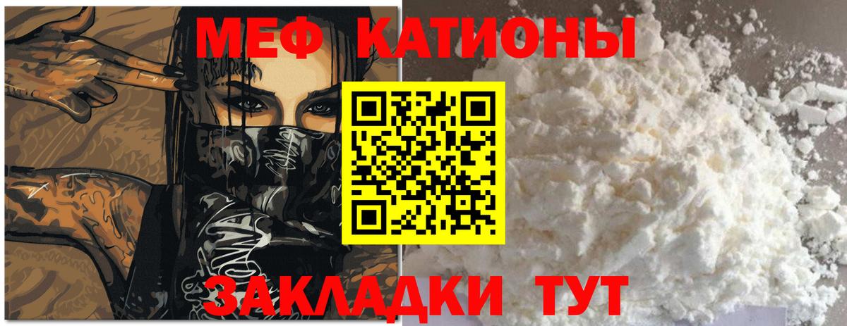 Меф мяу мяу Киселёвск