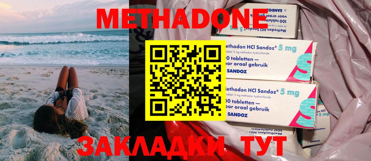 площадка наркотические препараты  Вход с VPN  mega онион  Киселёвск  Метадон VHQ  Метадон белоснежный 