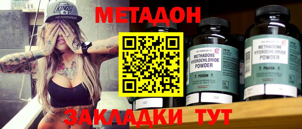 Метадон кристалл Киселёвск